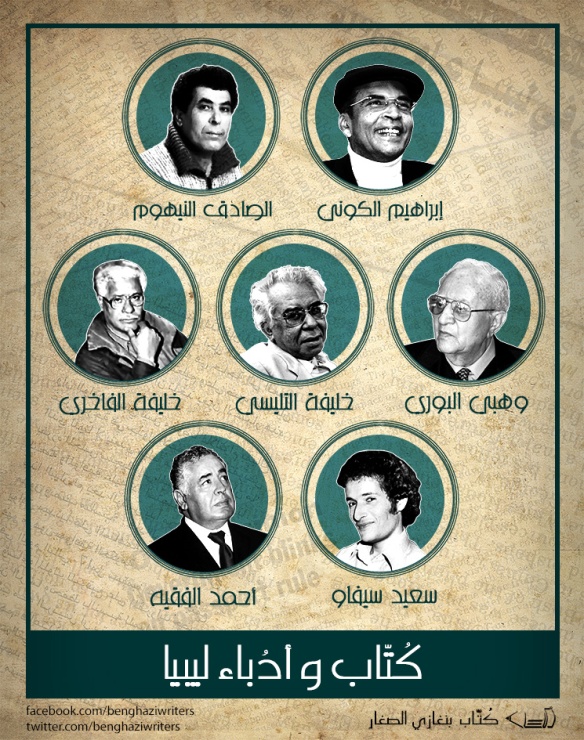 Famous Libyan Writers